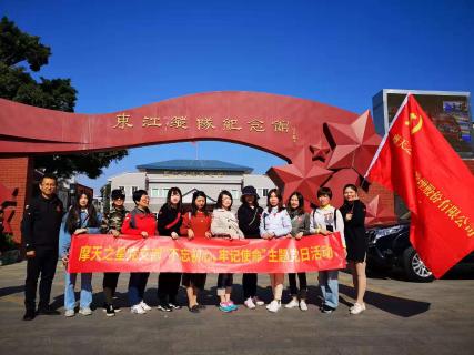 东升国际：红色之旅 唤起心中的红色魂